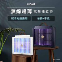 KINYO 無線薄電擊捕蚊燈 KL-5839BU 藍