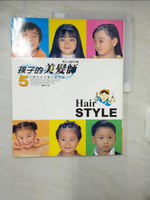 【書寶二手書T6／美容_KSX】孩子的美髮師_驊優編輯部