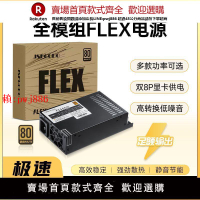 【售後無憂】【2.1萬人收藏】全模組FLEX300W 400W 500W 600W 小1U靜音ITX機箱服務器工業電源