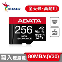 ADATA 威剛 High Endurance micro SDXC 256G 高耐用 記憶卡