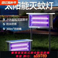 【台灣公司 可打統編】太陽能滅蚊燈戶外庭院花園室外防水滅蠅燈驅蚊露營果園誘殺蟲神器