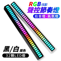 節奏燈 聲控燈 聲控節奏燈 聲控氛圍燈 拾音器 拾音燈 節奏燈 RGB 炫彩 Type-C 白色 黑色