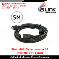 Glink Cable HDMI (Glink29) Version 1.4 สายกลม ความยาว 5 เมตร สายภาพและเสียง รุ่น HDTV Cable รับสมัคร