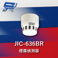 昌運監視器 Garrison JIC-636BR 煙霧警報器 偵煙器 多功能光電式 蜂鳴器