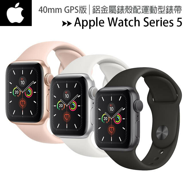 Apple Watch Series 5 GPS 40mm的價格推薦- 2022年9月| 比價比個夠BigGo