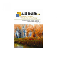 心理學導論 中文第二版 2015年