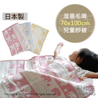 日本代購 空運 渡嘉毛織 日本製 兒童 五層紗 紗被 紗布被 純棉 棉被 被子 午睡毯 嬰兒被 幼兒 寶寶 幼稚園