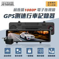 路易視 GX7 11吋 GPS 行車記錄器 前後鏡1080P 流媒體 電子後視鏡 貨車專用