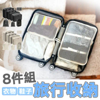 E.C outdoor 多功能旅行收納袋八件組 旅行袋 收納包 束口袋 行李收納
