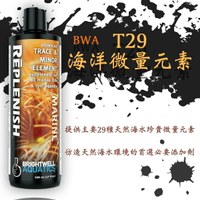 美國 BWA 百威 【T29海洋微量元素】 500ml/250ml 海水專用