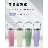 【SMAKUS】攜吸手提杯880ml 四入組(冰壩杯 車用隨行杯 保溫杯 保冰杯 保溫瓶)