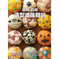 【MyBook】超萌．百變造型波蘿麵包：日本媽媽獨創，可愛造型祕訣大公開，在家做出超驚豔波蘿麵(電子書)