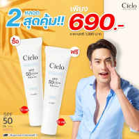 แนะนำ แนะนำ ครีมกันแดด Cielo แท้ ขนาดทดลอง 10 มล. 2 หลอด ✅   ผลิตภัณฑ์พร้อมสำหรับการจัดส่ง ✅   ของแท