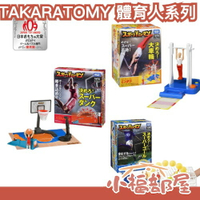 日本 TAKARATOMY 體育人系列桌遊 籃球 足球 體操 玩具 互動遊戲 對戰遊戲 趣味競賽 玩具大賞 派對遊戲【小福部屋】