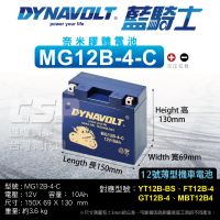 【CSP】藍騎士DYNAVOLT機車電池 奈米膠體電池 MG12B-4-C(同YT12B-BS GT12B-4 FT12B-4 MBT12B4 保固15個月)