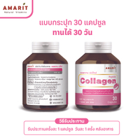 AMARIT COLLAGEN PEPTIDE คอลลาเจน เปปไทด์ แบบกระปุก ขนาด 30,60 แคปซูล