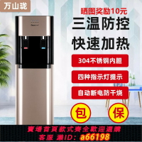 【台灣公司 可開發票】萬山瓏下置式桶裝水立式飲水機家用全自動智能制冷熱兩用宿舍新款