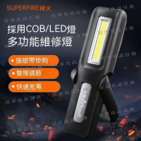 【宜家良品百貨】工作燈 汽修燈 應急燈 露營燈 手電筒 汽車維修燈 維修燈 Led燈 強磁工作燈　汽車磁吸手電筒　多功能
