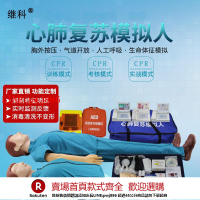 【咨詢客服驚喜多多】心肺復蘇模擬人胸外按壓急救培訓醫用假人消防演練模型CPR610