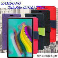 99免運 現貨 皮套   SAMSUNG Galaxy Tab S5e (2019) T720 經典書本雙色磁釦側翻可站立皮套 平板保護套【愛瘋潮】