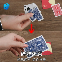 北方魔術 碎牌還原 撕牌還原 視覺化紙牌 近景互動預言紙牌道具