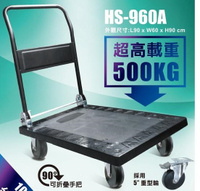 [ 家事達] HS-折疊平板手推車 超重型塑鋼 可耐500KG 使用5吋重型輪 (2固+2煞車輪)