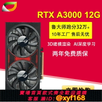 【可開發票】卡諾基 全新 RTX A3000 12G 專業圖形設計光追電競顯卡建模剪輯4K