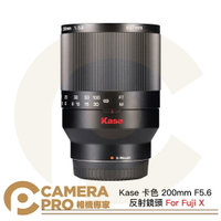 Kase 卡色 200mm F5.6 反射鏡頭 Fuji X 折返鏡 甜甜圈鏡 手動對焦 公司貨 ◎相機專家◎