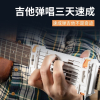 和弦神器 一鍵和弦器 和弦訓練器 吉他輔助神器口袋吉他吉他和弦輔助神器吉他自學神器按鍵爬格初學