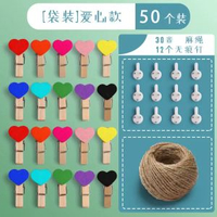 創意卡通木夾子 相片牆裝飾 掛繩相片夾 明信片擺件 彩色照片夾- 愛心款/50個 均碼