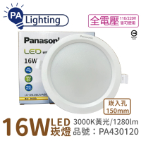 【Panasonic 國際牌】4入 LG-DN2452VA09 LED 16W 3000K 黃光 全電壓 15cm 崁燈 _ PA430120
