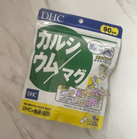 日本原裝代購服務 DHC 鈣鎂營養素