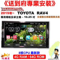 【送到府安裝】支援整合原廠環景系統 安卓主機 TOYOTA RAV4 專用導航-10.25 吋 8核CPU