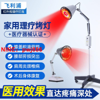 [台灣公司貨 可開發票]飛利浦 醫用治療器家用多功能近紅外線理療儀紅光發熱電烤燈燈泡