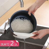 【荷生活】廚房多功能可瀝水洗米器 不傷手免沾水洗米勺-2入組