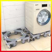 洗衣機底座 洗衣機底座可移動通用型萬向輪置物架滾筒冰箱支架子托架防震腳墊
