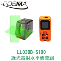 POSMA 綠光雷射水平儀套組 LL030B-S100