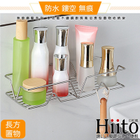 Hiito日和風 無痕鐵藝系列 多功能不鏽鋼廚房衛浴長型置物收納架