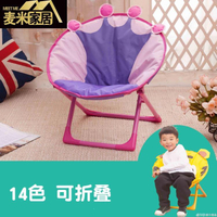 麥米兒童折疊沙灘椅子躺椅小號月亮椅坐椅懶人椅卡通椅寶寶靠背椅