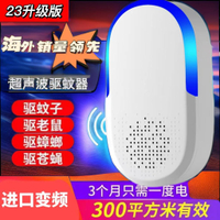 【台灣公司 可開發票】超聲波驅鼠神器驅蟑螂驅蚊神器家用捕鼠器插電滅蚊滅鼠器出口德國