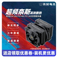 利民PA120/FS/FC140冰封統領CPU散熱器雙塔ARGB白色臺式電腦風扇