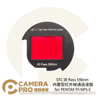 ◎相機專家◎ STC Clip Filter IR Pass 590nm 720nm 850nm 內置型紅外線通過濾鏡 for PENTAX FF / APS-C 公司貨【跨店APP下單最高20%點數回饋】