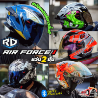 หมวกกันน็อค RD AIRFORCE 1 ติดตั้งบลูทูธได้ ส่งไว!! 320SP.วงเวียนใหญ่!!