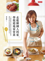 【電子書】走進韓國人的家，學做道地家常菜