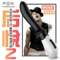 按摩棒 FOX 后悅2 加溫10頻 後庭震動按摩棒-黑 【本商品含有兒少不宜內容】