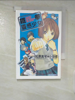 【書寶二手書T3／一般小說_CHG】鐵拳靈感少女_松原真琴,  洪小鈴
