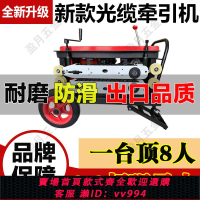 {公司貨 最低價}2024新款光纜牽引機9.0大馬力全自動拉線機電纜運線機光纖輸送機