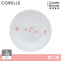 【美國康寧】CORELLE 櫻之舞-8吋深盤