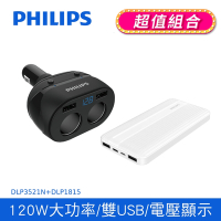 PHILIPS 飛利浦 電壓顯示一轉二雙USB車充+PD 10000mAh行動電源 (DLP3521N+DLP1815/96)