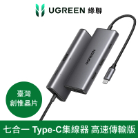 【綠聯】七合一Type-C集線器 USB 3.2 Gen 2 超高傳輸版(USB3.2*2+Type-C3.2+HDMI+SD/TF+PD100w HUB)